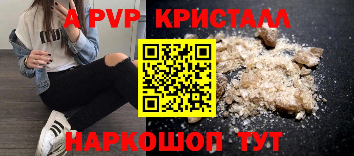 A PVP VHQ  Alpha PVP крисы CK  Alfa_PVP Crystall  A PVP  Апатиты  Вход с VPN 