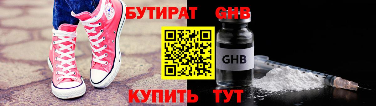 Бутират Butirat Апатиты