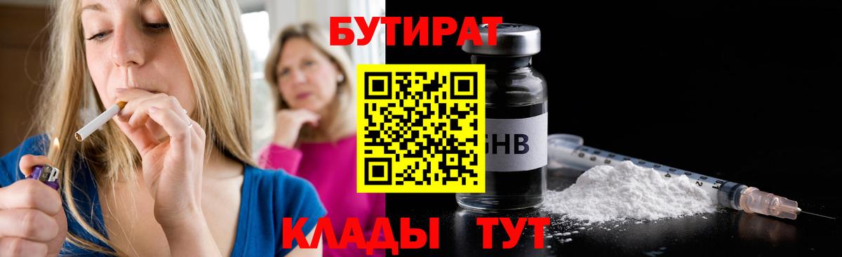 Апатиты  БУТИРАТ  Вход с VPN  БУТИРАТ 1.4BDO 