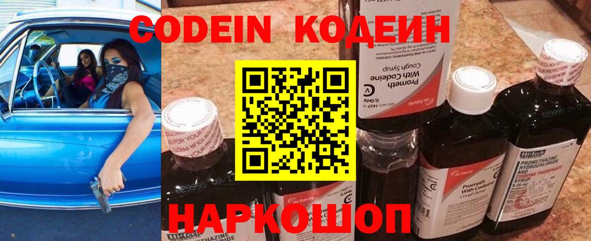 Кодеиновый сироп Lean Purple Drank  Вход с VPN  Апатиты  Кодеиновый сироп Lean Purple Drank 