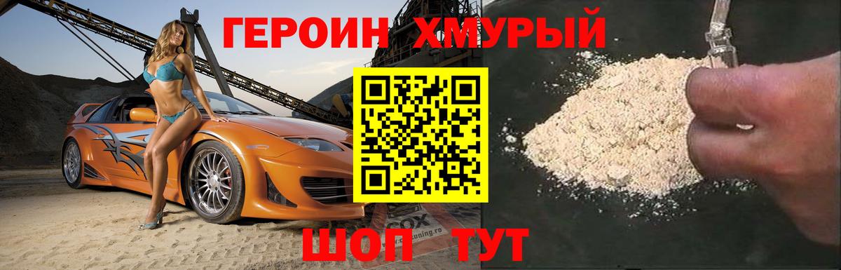 Апатиты  ГЕРОИН афганец  Героин  Вход с VPN 